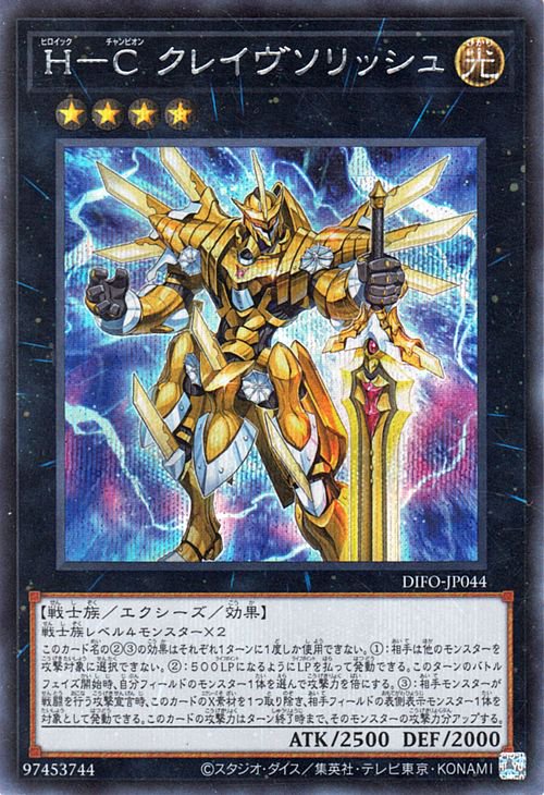 遊戯王 Ｈ－Ｃ クレイヴソリッシュ【シークレットレア