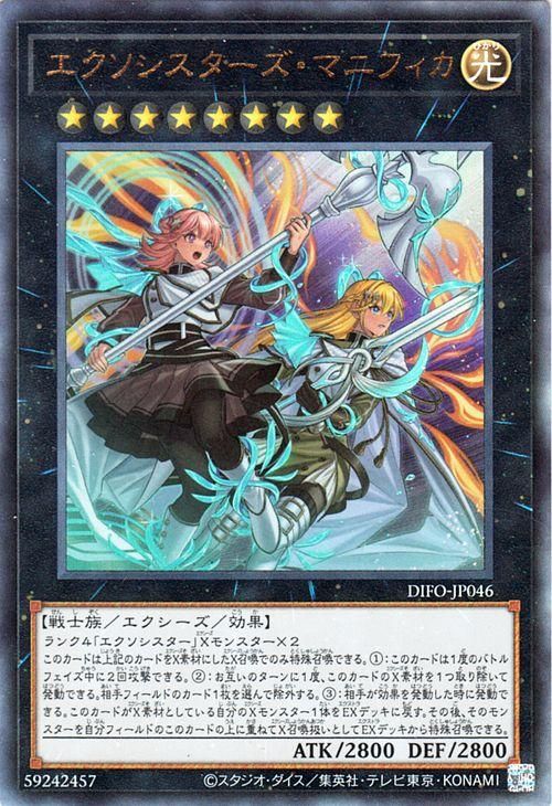 遊戯王 エクソシスターズ・マニフィカ【アルティメットレア