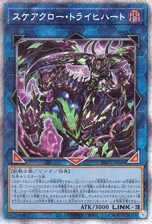 SALE／75%OFF】 遊戯王 スケアクロー ライヒハート シークレット3枚