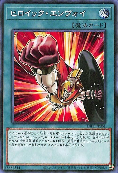 有名なブランド 遊戯王 ヒロイック・エンヴォイ【ノーマル】 ディメンション Box/デッキ/パック