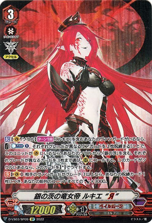 Amazon.co.jp: 【 カードファイト!! ヴァンガード】 銀の茨の竜