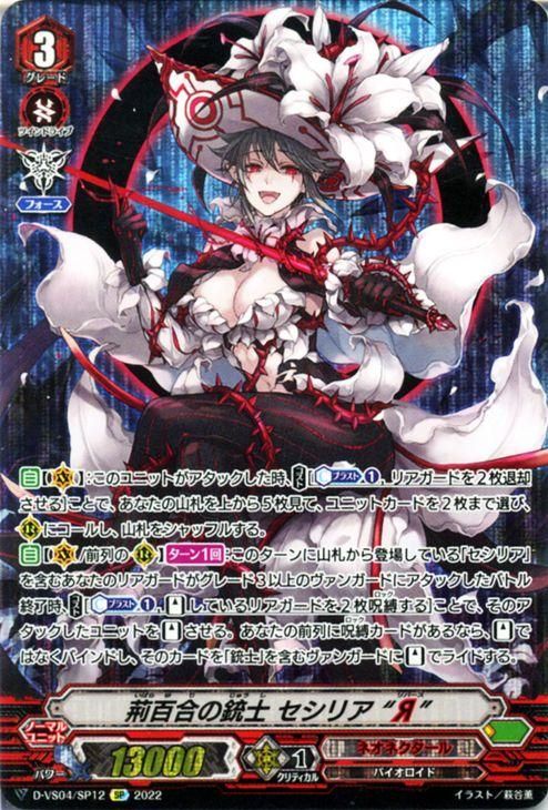 最新モデル 荊百合の銃士 セシリア “Я”（SP）｜ヴァンガードカード通販の カードファイト!! ヴァンガード