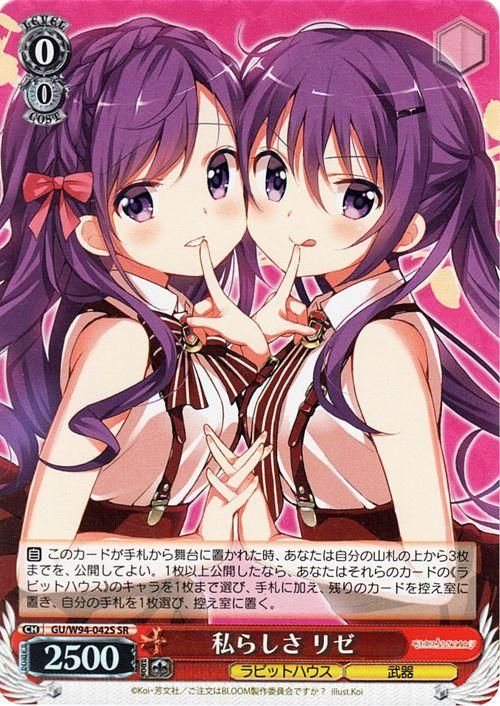 私らしさ リゼ【SR】