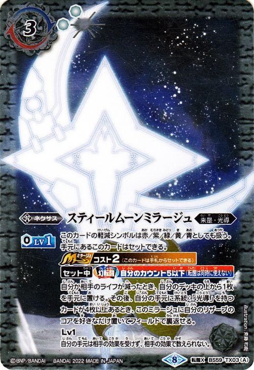 スティールムーンミラージュ／力の獅機龍神ストライクヴルム