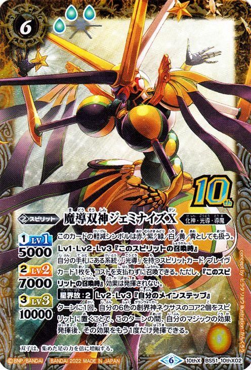 魔導双神ジェミナイズX 2枚 　新枠　バトスピ 魔導双神ジェミナイズX（オーバーフレーム仕様）｜バトルスピリッツ