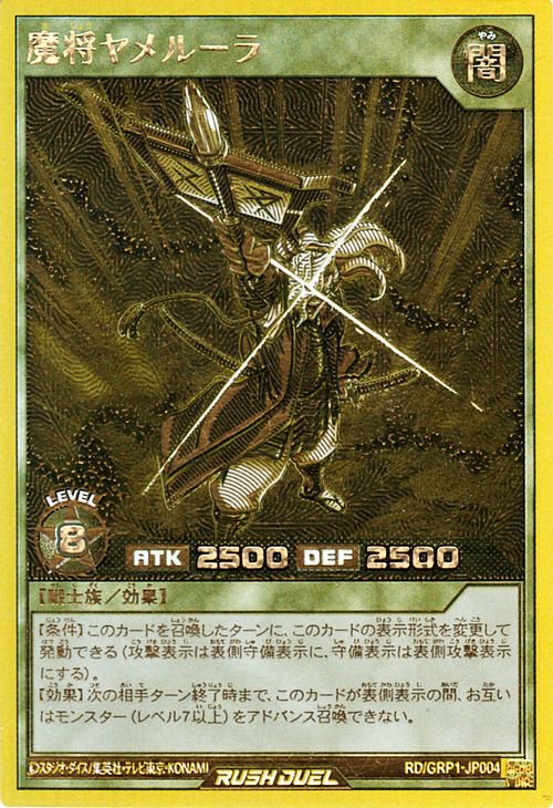 遊戯王 魔将ヤメルーラ【ゴールドラッシュレア】 ゴールドラッシュ