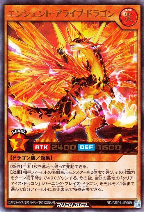 エンシェント・アライブ・ドラゴン【ウルトラレア】