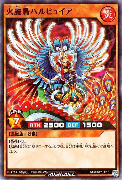 遊戯王 火麗鳥ハルピュイア【スーパーレア】 ゴールドラッシュ