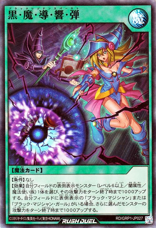 遊戯王 黒・魔・導・響・弾【スーパーレア】 ゴールドラッシュパック