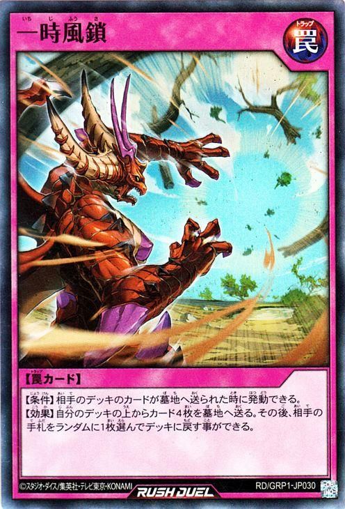 遊戯王 一時風鎖【スーパーレア】 ゴールドラッシュパック RD