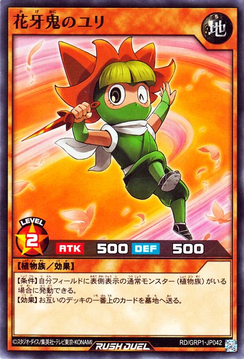 遊戯王 ラッシュデュエル 花牙デッキ ② - 遊戯王