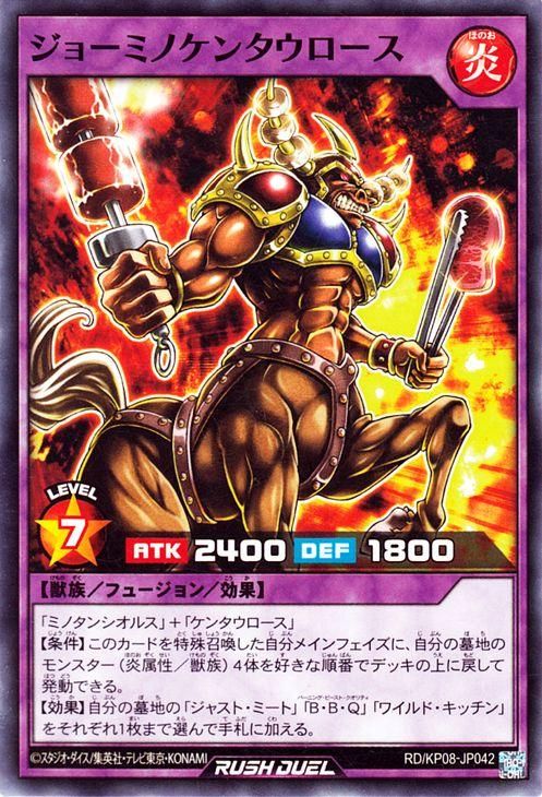 遊戯王 ジョーミノケンタウロース【ノーマル】 デッキ改造パック