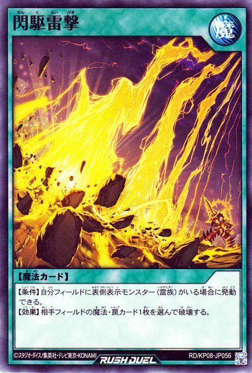 遊戯王 閃駆雷撃【ノーマル】 デッキ改造パック 創造のマスター