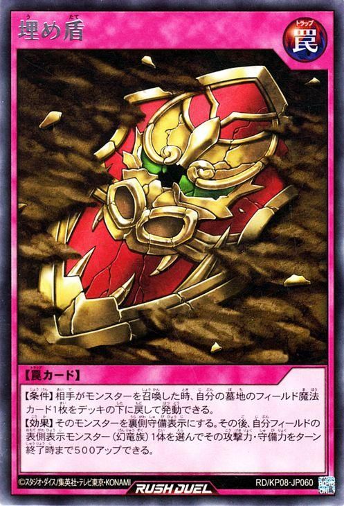 遊戯王 埋め盾【レア】 デッキ改造パック 創造のマスターロード