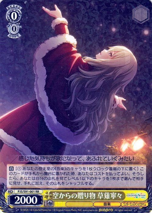 空からの贈り物 草薙寧々【RR】