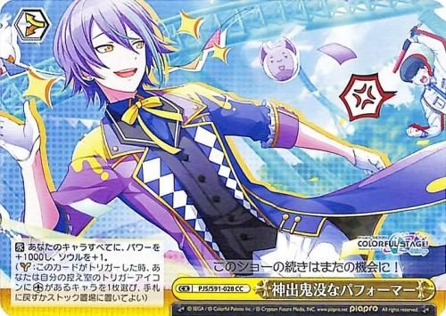 神出鬼没なパフォーマー（CC）｜ヴァイスシュヴァルツカード通販