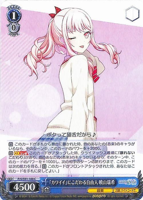 『カワイイ』にこだわる自由人 暁山瑞希