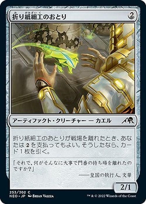 折り紙細工のおとり（コモン）｜マジック：ザ・ギャザリング MTG