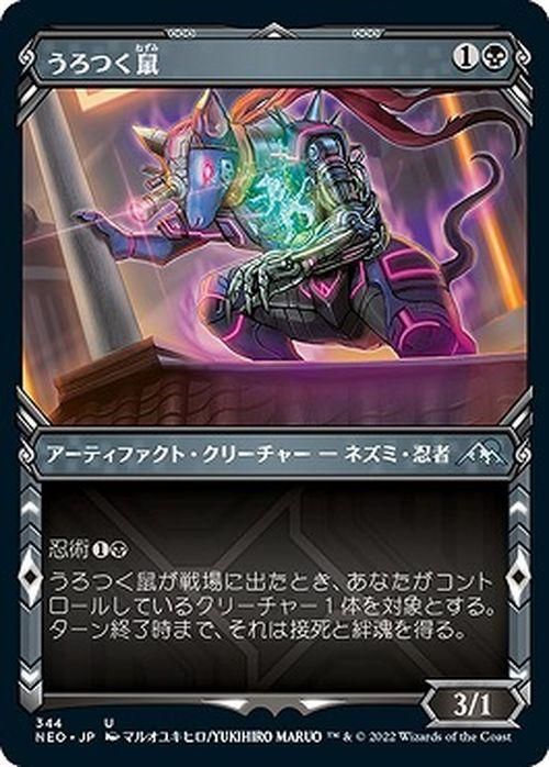 うろつく鼠（忍者フレーム版）（アンコモン）｜マジック：ザ