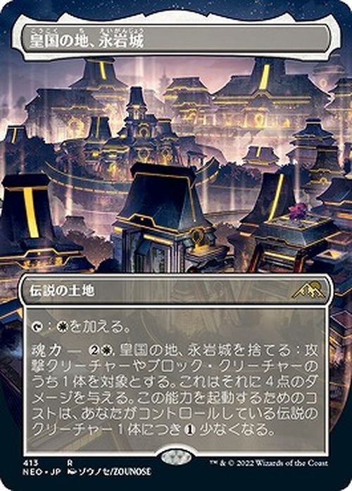 フラワーオブライフ mtg コレブ産 皇国の地、永岩城 英語版 フルアート