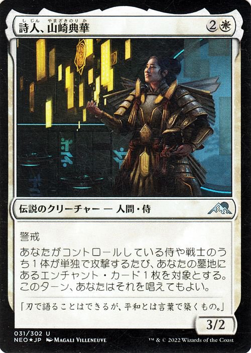 詩人、山崎典華（フォイル）｜マジック：ザ・ギャザリング MTGカード