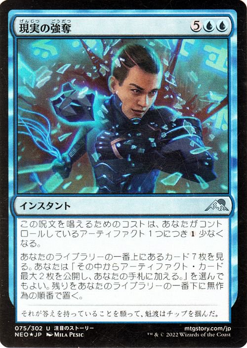 現実の強奪（フォイル）｜マジック：ザ・ギャザリング MTGカード通販のカードミュージアム