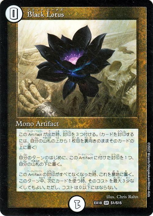 Black Lotus（スーパーレア）｜デュエマシングルカード通販のカード