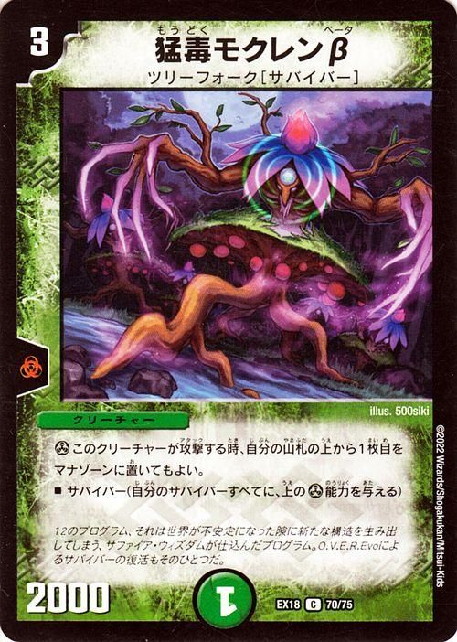 猛毒モクレンβ