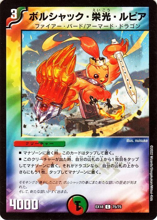 ボルシャック・栄光・ルピア（コモン）｜デュエマシングルカード