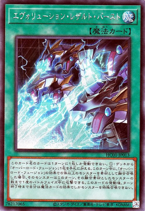 遊戯王 エヴォリューション・レザルト・バースト【シークレットレア】 HISTORY ARCHIVE COLLECTION HC01-JP013  ｜遊戯王カード通販のカードミュージアム