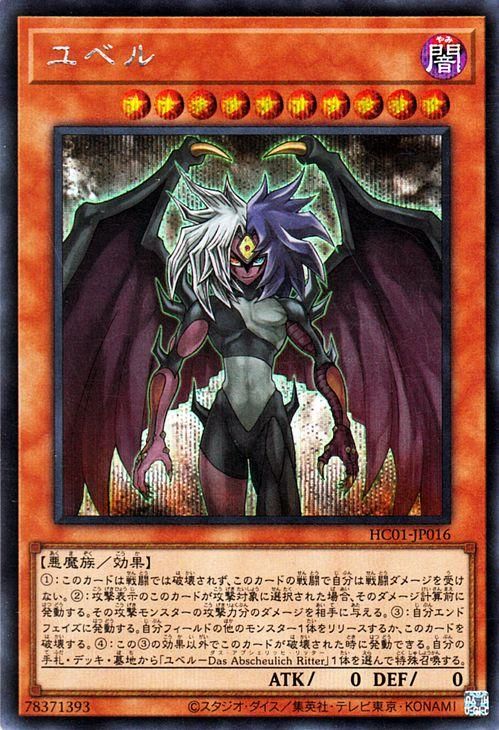 オリジナル 遊戯王 20thシークレット ユベル 遊戯王OCG デュエル 