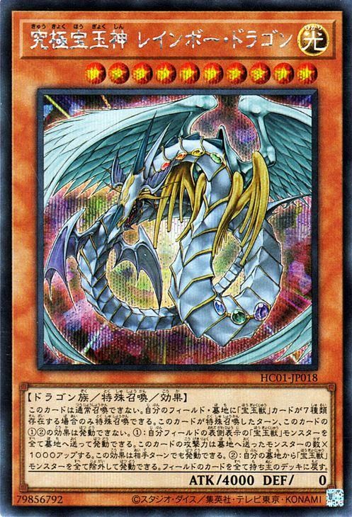 遊戯王 究極宝玉神 レインボー・ドラゴン - 遊戯王OCG デュエル