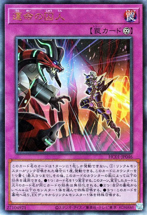 遊戯王 運命の囚人【アルティメットレア】 HISTORY ARCHIVE