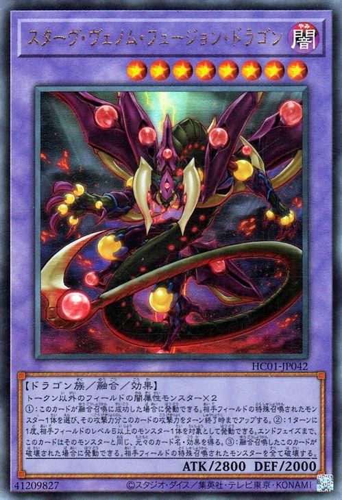 遊戯王 スターヴ・ヴェノム・フュージョン・ドラゴン【アルティメット