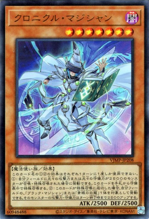 遊戯王 クロニクル・マジシャン【ウルトラレア】 Vジャンプ特典 VJMP 