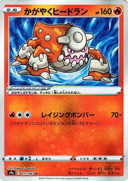 かがやくヒードラン K ポケモンカードゲーム通販のカードミュージアム