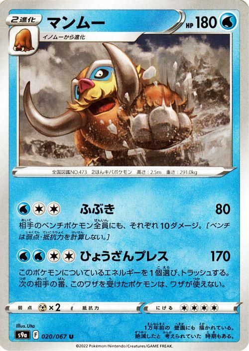 マンムー ポケモンカードゲーム通販のカードミュージアム