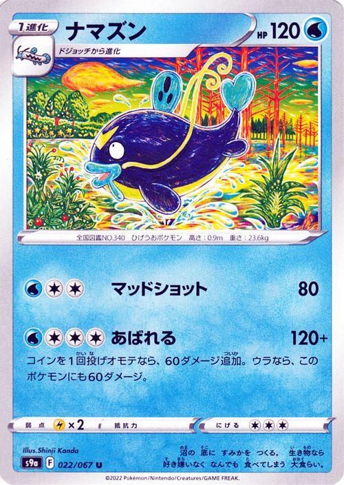 ポケモン - (希少レア)ナマズン　ポケモンカード ナマズン| ポケモンカードゲーム通販のカードミュージアム