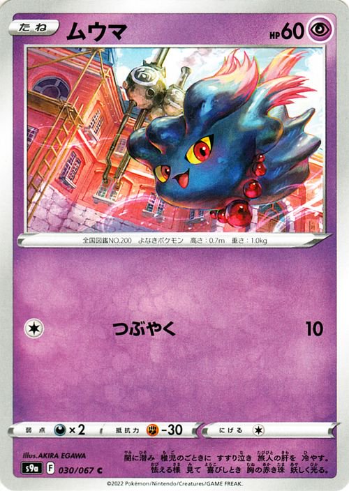 ☆PSA10 ムウマ LV.25 旧裏 めざめる伝説 200 ポケモンカード