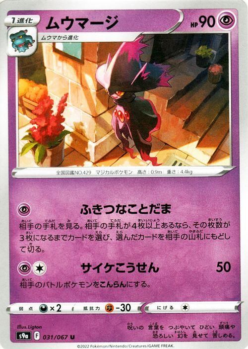 ムウマージ| ポケモンカードゲーム通販のカードミュージアム