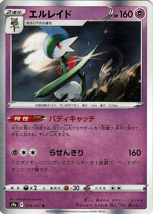 エルレイド R ポケモンカードゲーム通販のカードミュージアム