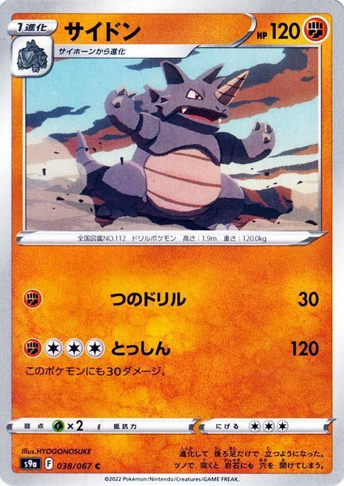 激レア　ポケモンカード　サイドン サイドン | ポケモンカードゲーム公式ホームページ