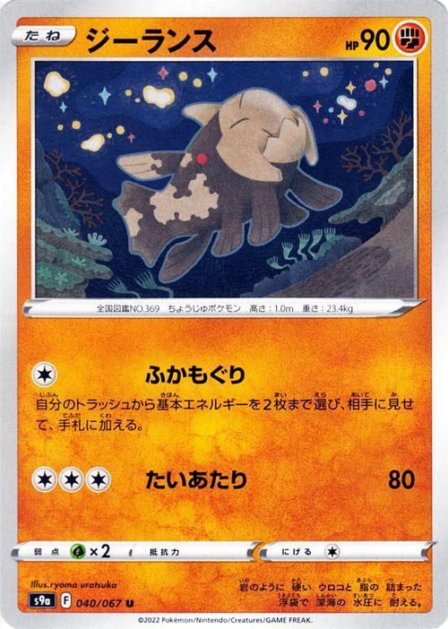 ポケモンカード ジーランス AR(シングルカード)｜売買された