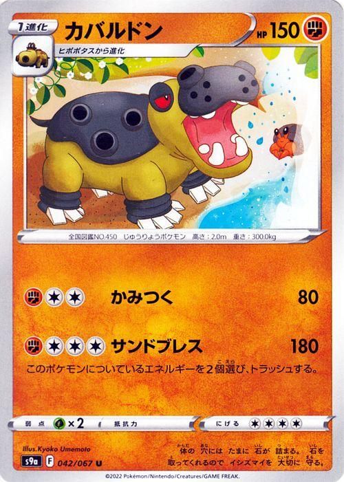 カバルドン ポケモンカードゲーム通販のカードミュージアム カバルドン ポケモンカードゲーム通販のカードミュージアム