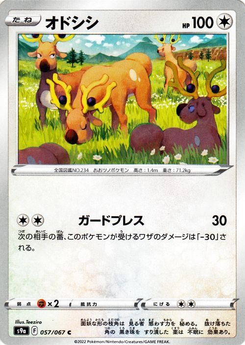 オドシシ| ポケモンカードゲーム通販のカードミュージアム