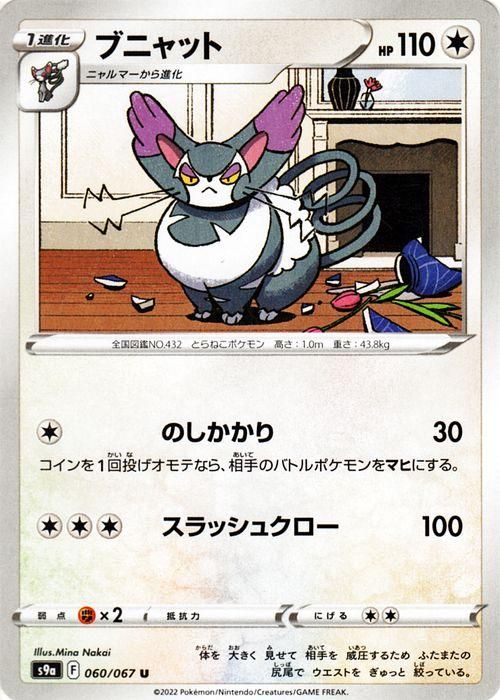 プニャット ポケモンカード pokemon ポケモンカード ブニャット G ギンガ団 Pt1 081 - メルカリ