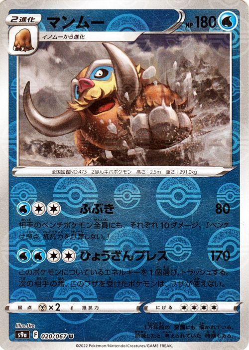 ポケモンカード マンムー ミラー レジェンド PSA10 - showcante.com