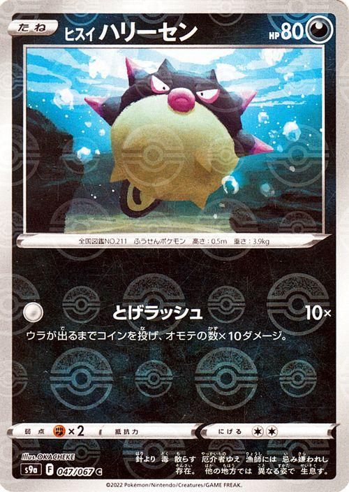 ヒスイ ハリーセン（ミラー仕様）| ポケモンカードゲーム通販の