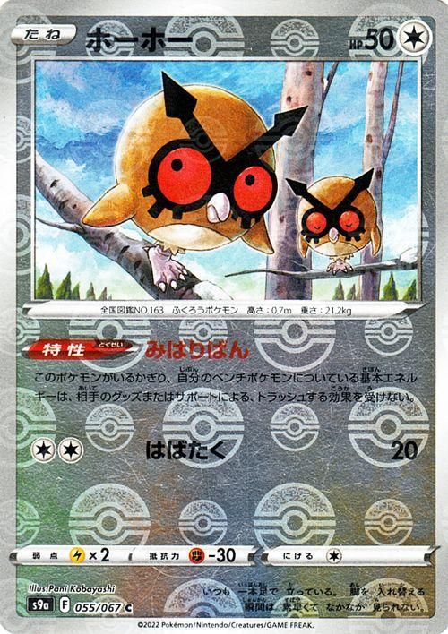 ホーホー（ミラー仕様）| ポケモンカードゲーム通販のカードミュージアム