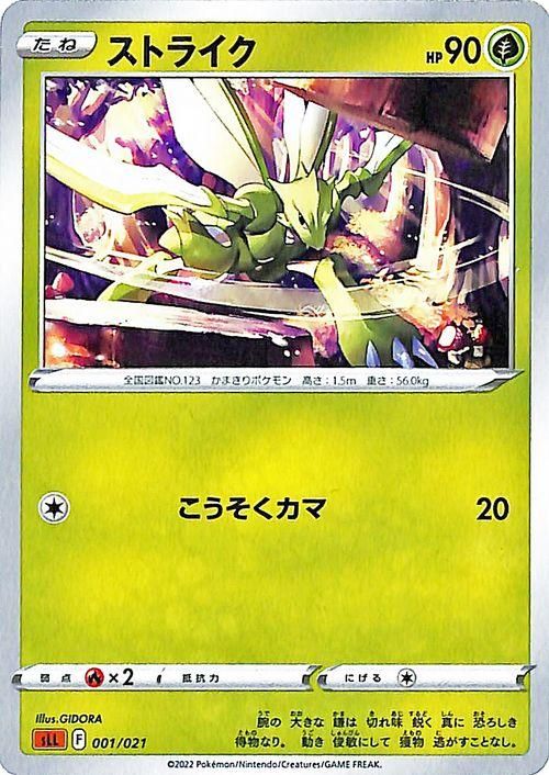 ストライク| ポケモンカードゲーム通販のカードミュージアム